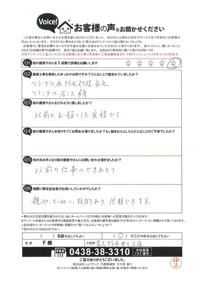 F様　工事前